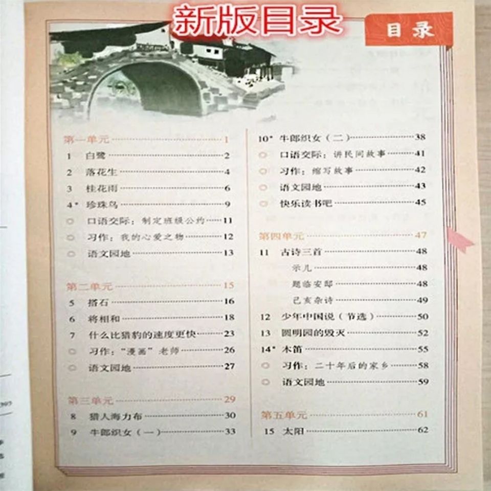 人教版二年级语文上册教案_人教版小学语文一年级上册表格式教案_人教版二年级上册语文日记两则教案