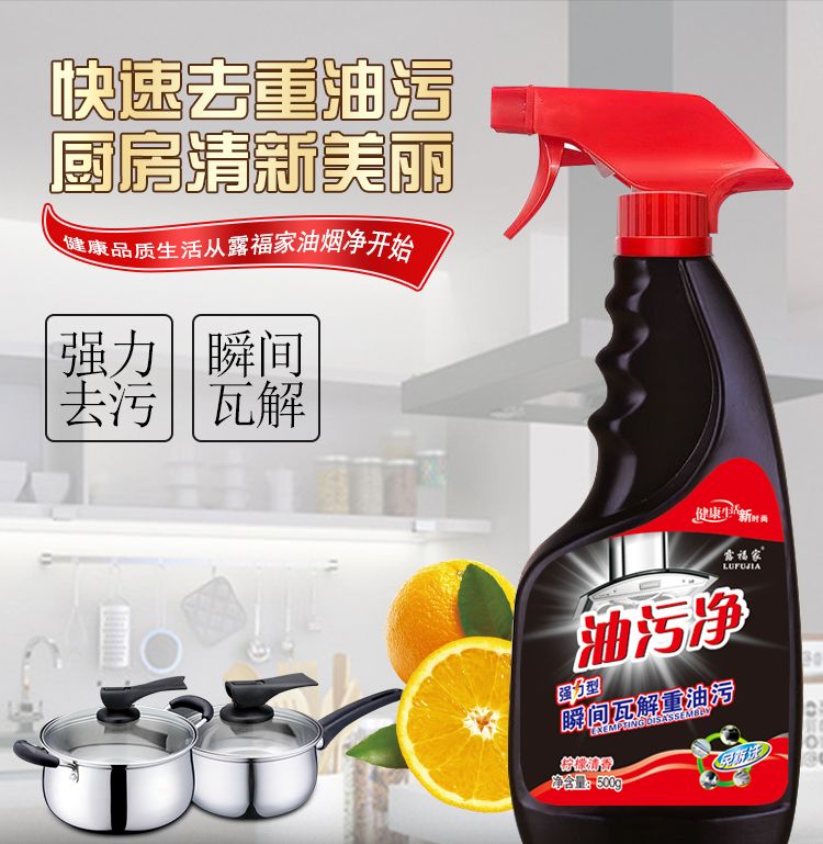 【强力除油剂】厨房油烟净清洁剂去油污净地板灶台瓷砖重油清洗剂