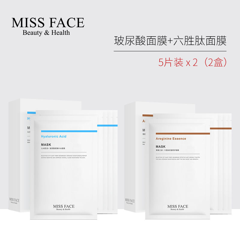 miss face补水保湿滋润收缩毛孔修护补水蚕丝面膜组合