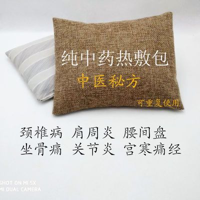 中药热敷包理疗袋腰腿疼痛颈椎痛腰间盘突出关节炎腰酸宫寒非电热