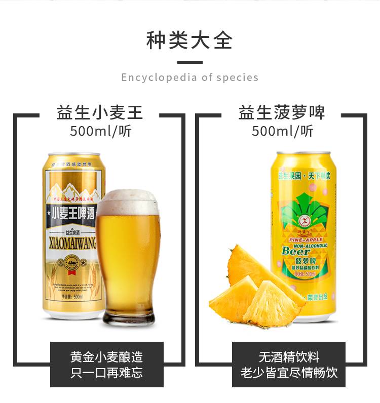 益生 黑啤500ml小麦王啤酒9听纯生态精制果啤菠萝啤整箱批发特价