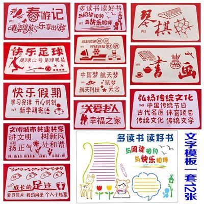 小学生手抄报模板文字报头镂空画画板diy成长档案假期素材板报