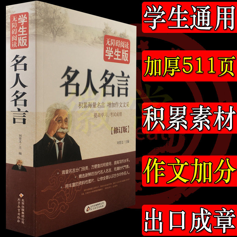 名人名言书名言名句名言警句学习格言人生格言励志书籍小学生初中