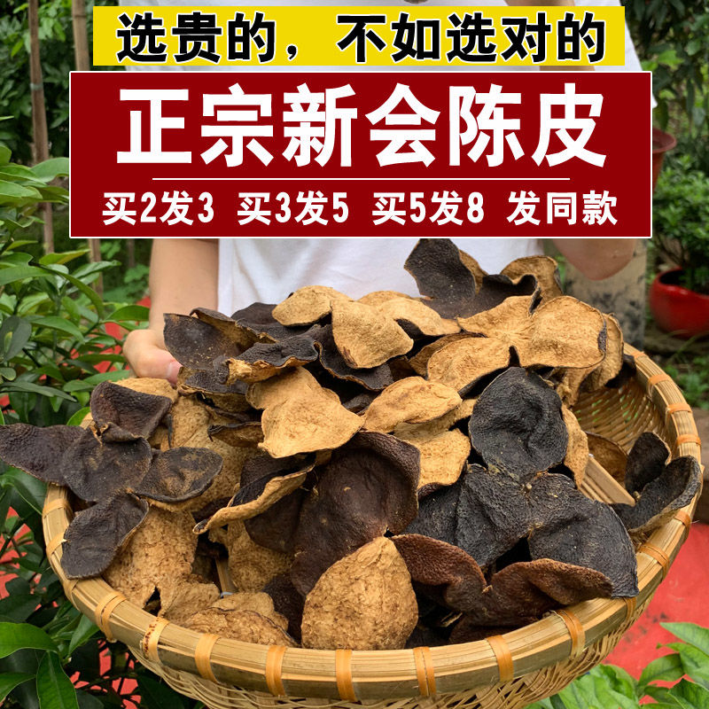 正宗广东新会陈皮干中药陈皮10年老陈皮大红皮十年20年橘皮煲汤