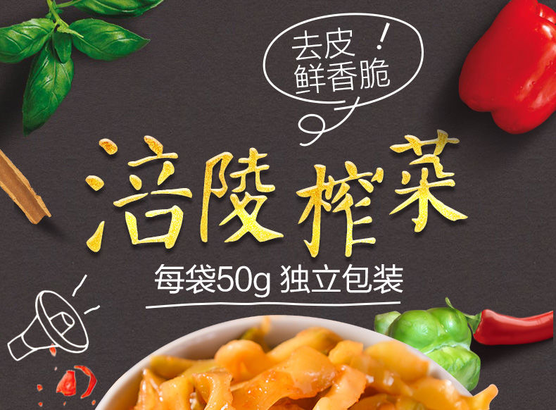 正宗榨菜下饭菜涪陵榨菜乌江批发榨菜丝儿童鲜香口味咸菜下饭菜