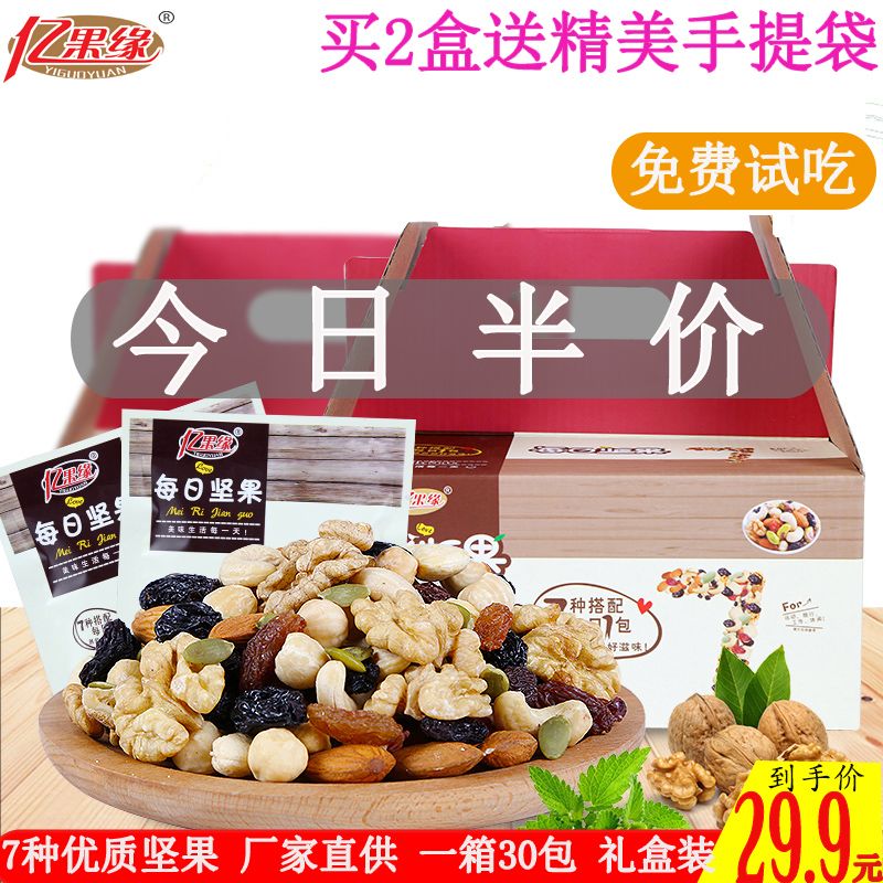 每日坚果礼盒30包混合什锦果仁大礼包雪花酥材料综合坚果休闲零食