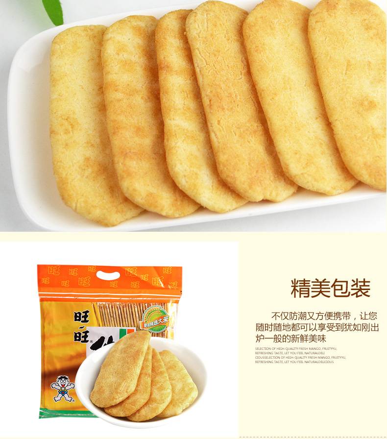旺旺仙贝雪饼大礼包520g/3大包 膨化食品大米饼零食小吃饼干特产