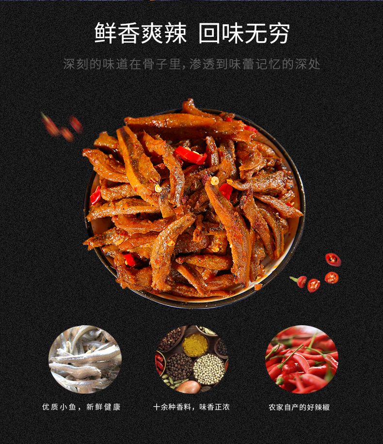 香辣小鱼仔零食小包装小鱼干湖南特产麻辣毛毛鱼10包