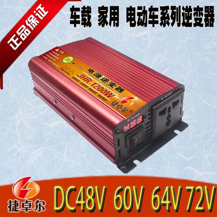 72v逆变器60v转220v48v36v24v64v12升压电瓶车电源转换器家用车载