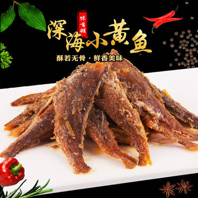 【金丝猴】无骨香酥小黄鱼55g/106g即食海味零食小鱼仔 香辣熟食