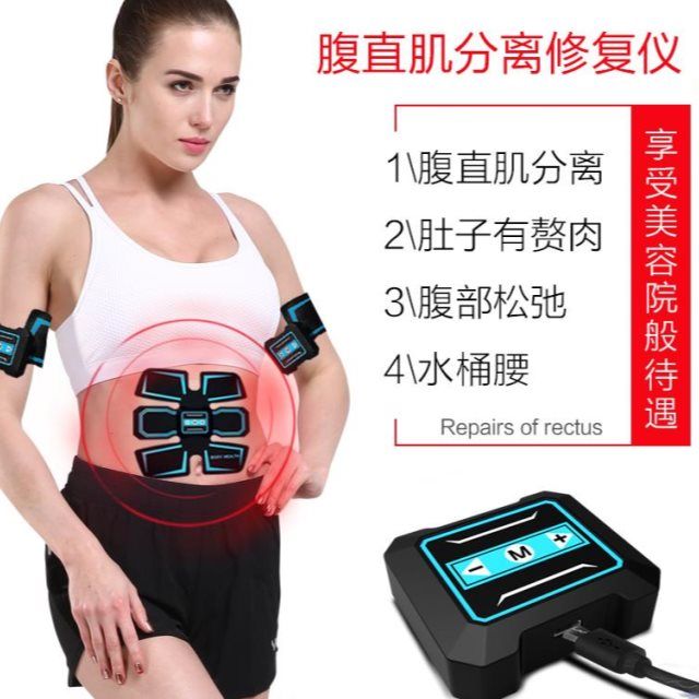 腹直肌分离修复仪家用租产后恢复瘦肚子减肥神器智能塑形健身仪【2月