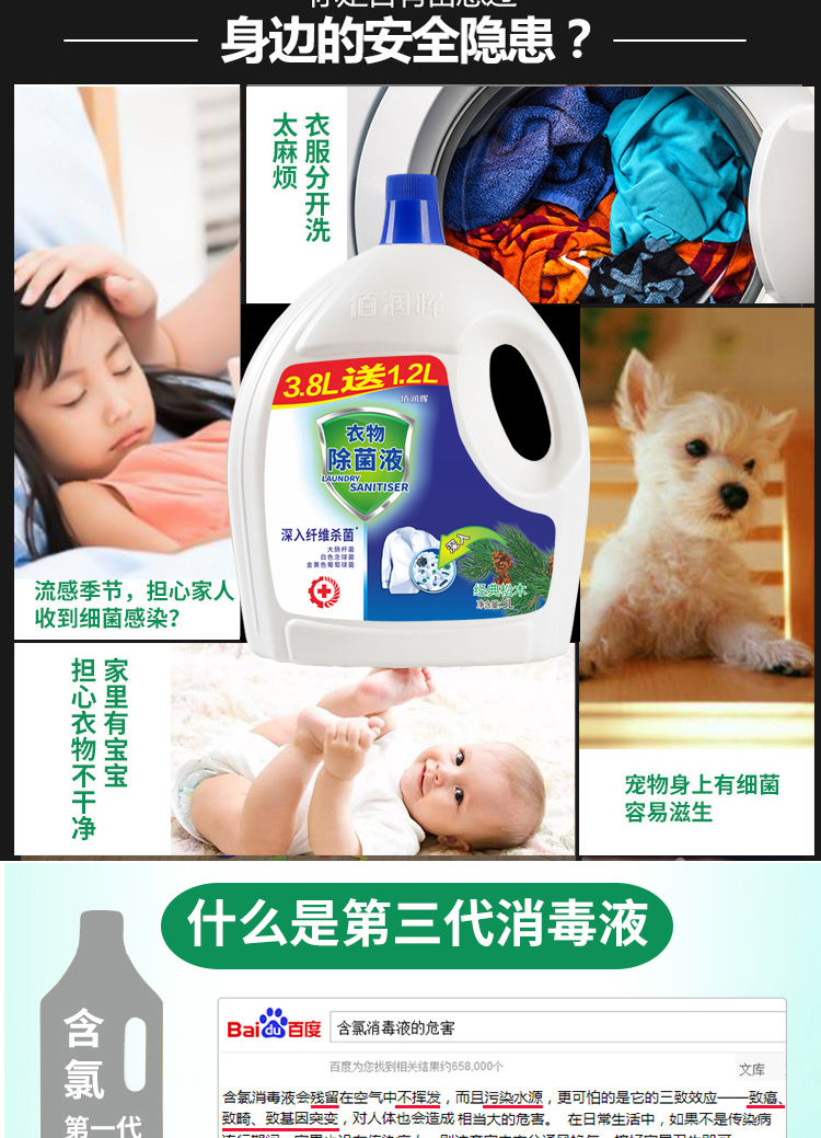 衣物除菌液内衣服消毒液玩具家庭家用杀菌宝宝婴儿消毒水