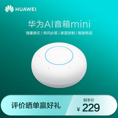 华为ai音箱mini智能音箱小艺音箱人工智能ai音箱wifi蓝牙音响家电