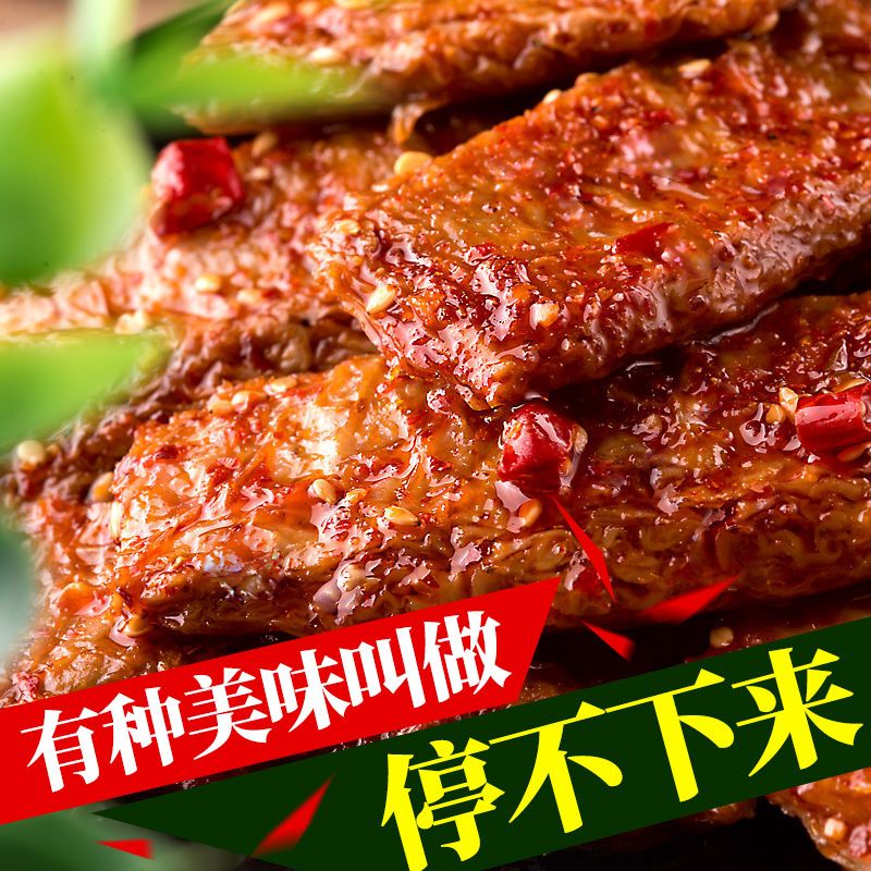 手撕素牛排素肉零食豆腐皮特产小吃食品麻辣油炸素食素牛肉豆腐干