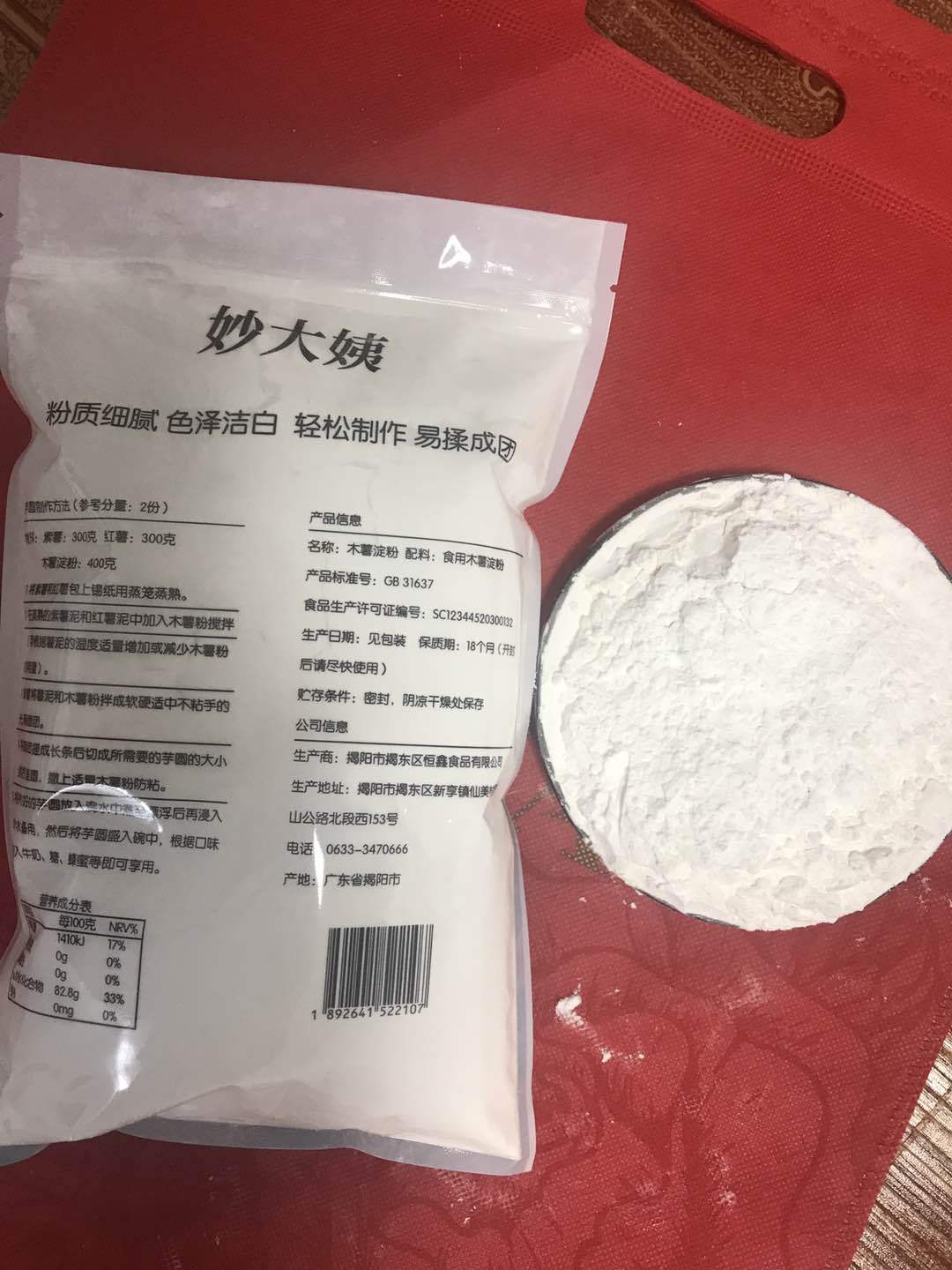 妙大姨木薯淀粉木薯粉自制芋仙芋圆甜品珍珠奶茶芋圆粉500g食用