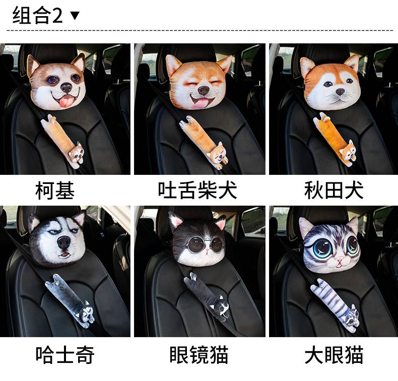 3D汽车卡通头枕安全护肩3d哈士奇眼镜猫护眼猫汽车腰靠抱枕护肩枕