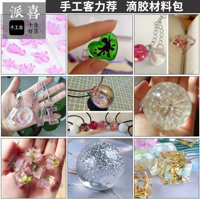 派喜水晶滴胶材料包diy套装硅胶模具热缩片手工制作抖