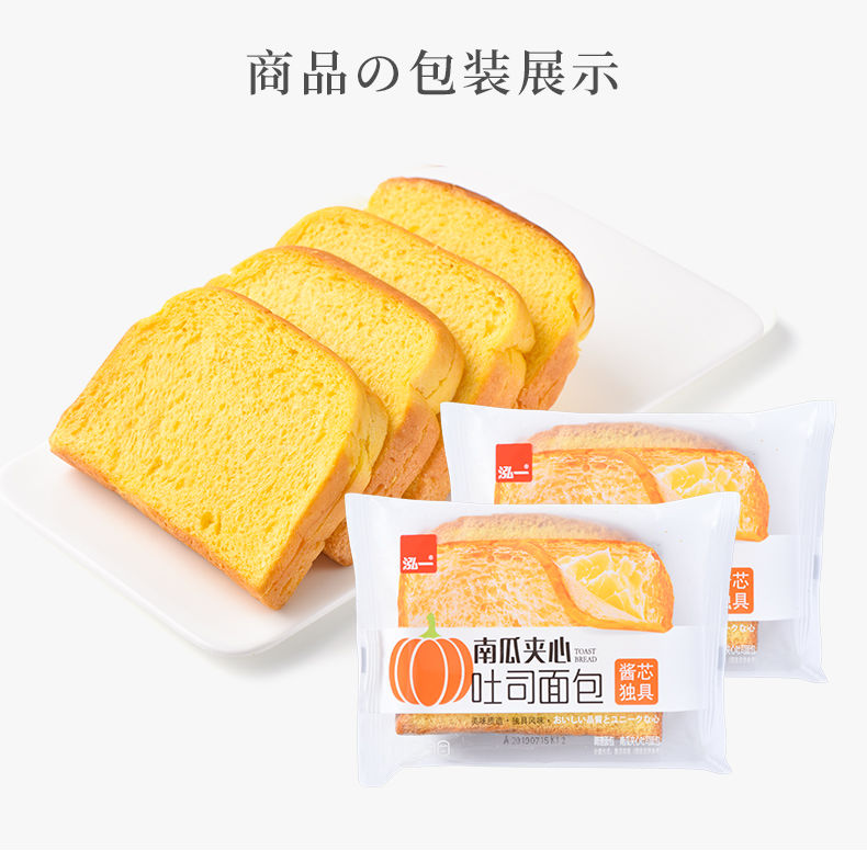 泓一南瓜夹心吐司面包500g香糯南瓜蔬菜面包营养早餐