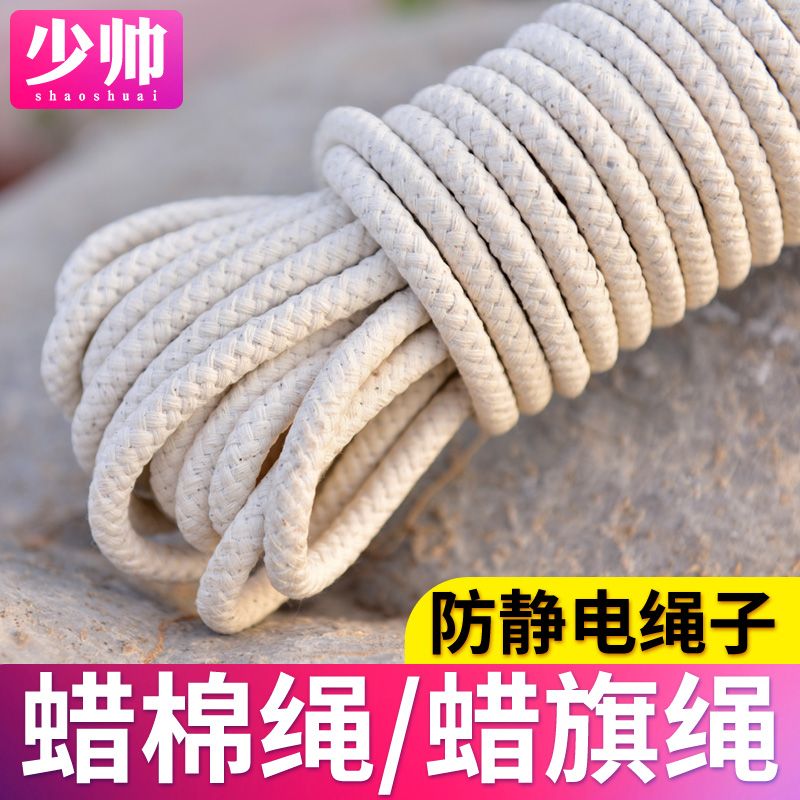 编织捆绑绳子旗杆捆扎棉线棉绳线绳