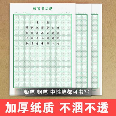 回米格书法纸硬笔小学生回字格本米回格中宫格练字纸米宫格回宫格【2