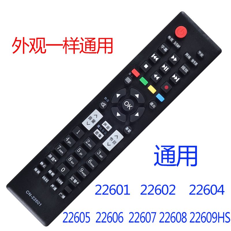 海信液晶电视机遥控器原装通用cn-22601 3b12 cn3a57