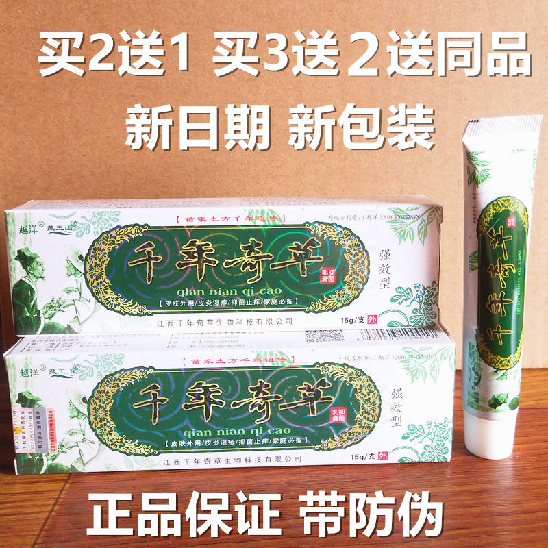 千年奇草止痒皮炎湿疹膏牛皮癣皮肤瘙痒过敏癣药皮康王药膏苗药膏