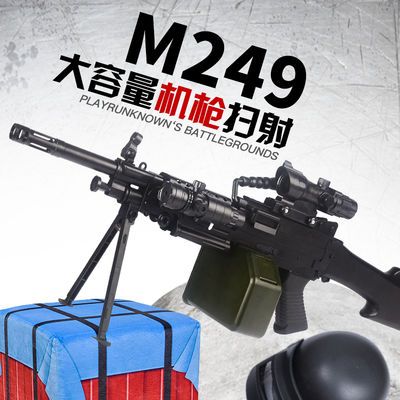 m249大菠萝轻机枪电动连发下供绝地求生水弹枪吃鸡m762儿童玩具枪