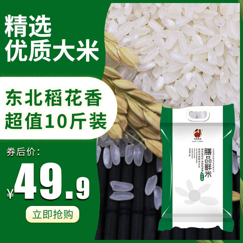 2019新米大姐农庄东北大米稻花香长粒米10斤20斤现磨农家自产批发