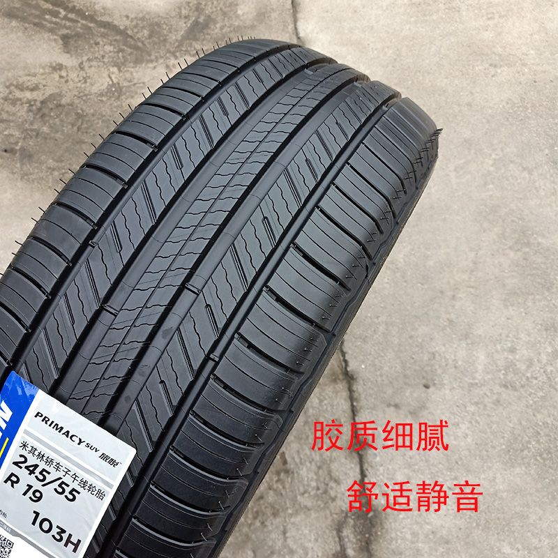 全新米其林轮胎245/55r19轮胎适配长安cs95冠道urv锐界汉兰达轮胎