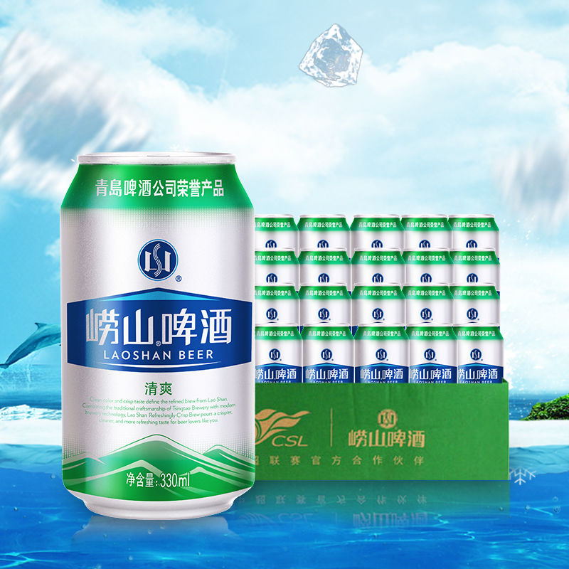 【青岛啤酒】崂山清爽整箱装 330ml*24罐 罐装啤酒