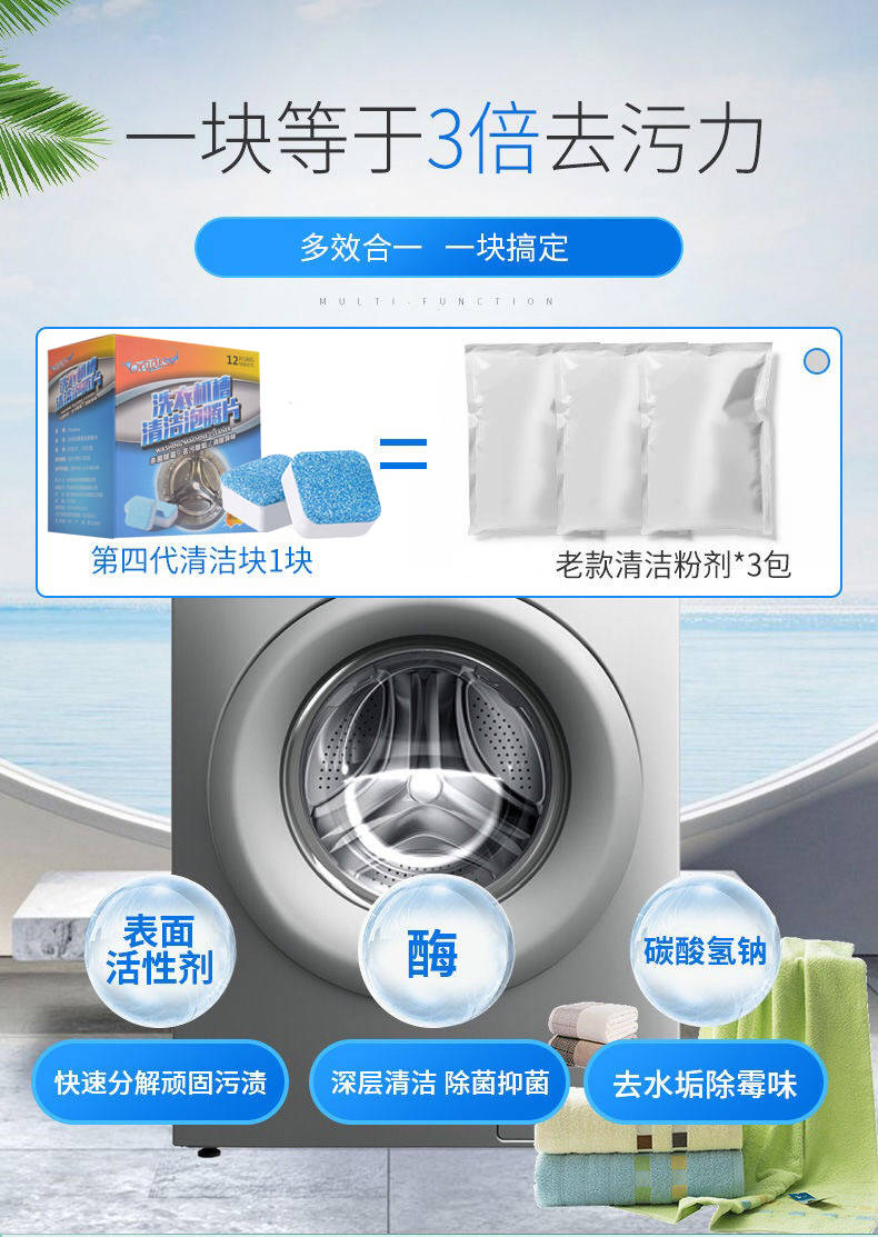 【新包装】洗衣机槽清洗剂滚筒全自动清洁剂泡腾片杀菌消毒除垢剂