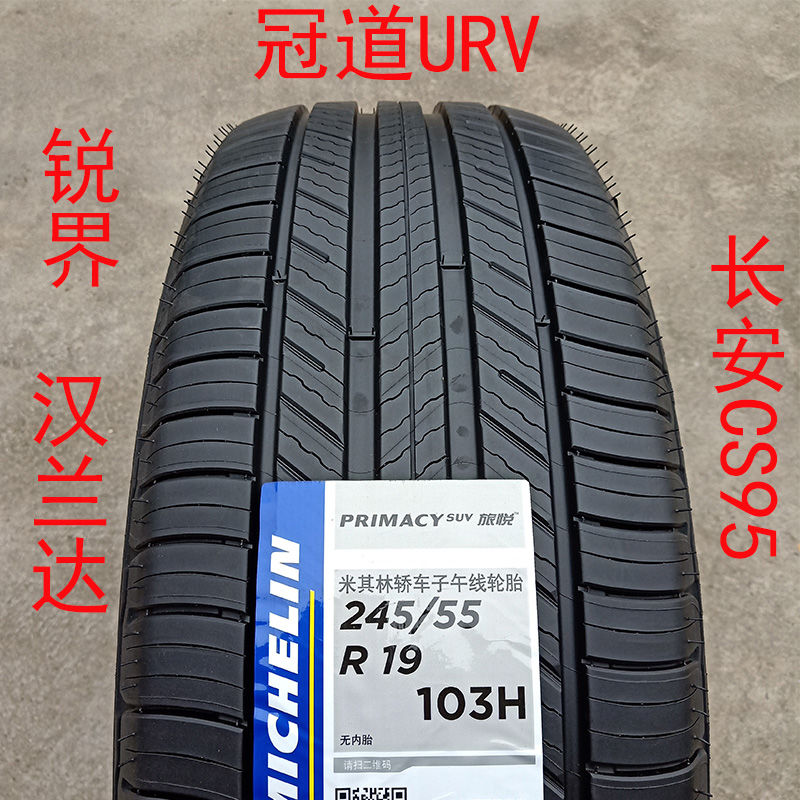 全新米其林轮胎245/55r19轮胎适配长安cs95冠道urv锐界汉兰达轮胎