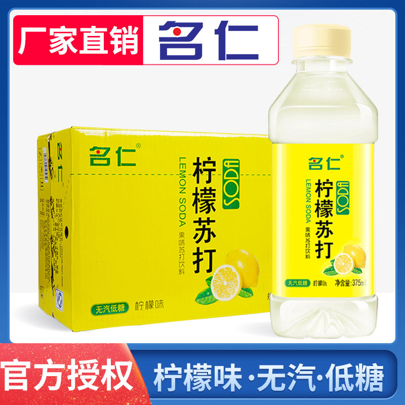 名仁柠檬苏打水饮料整箱批发苏打水整箱柠檬水小瓶饮料解渴24瓶