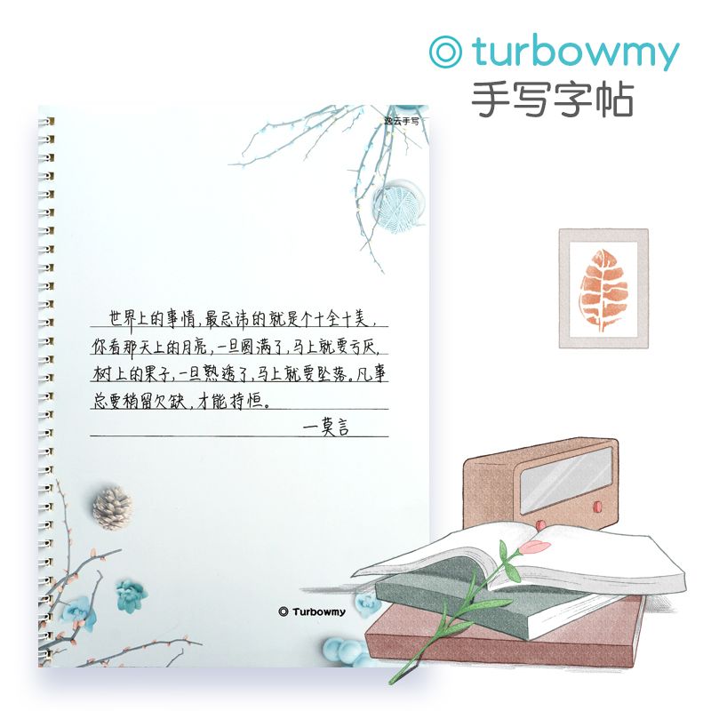 逸云turbowmy手写字帖练字贴女生小清新楷书高中生初中生成人行楷