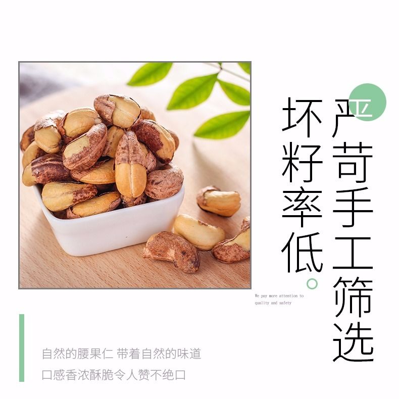 新货腰果原味批发越南进口大颗粒带皮500g/100g散装熟紫皮大腰果