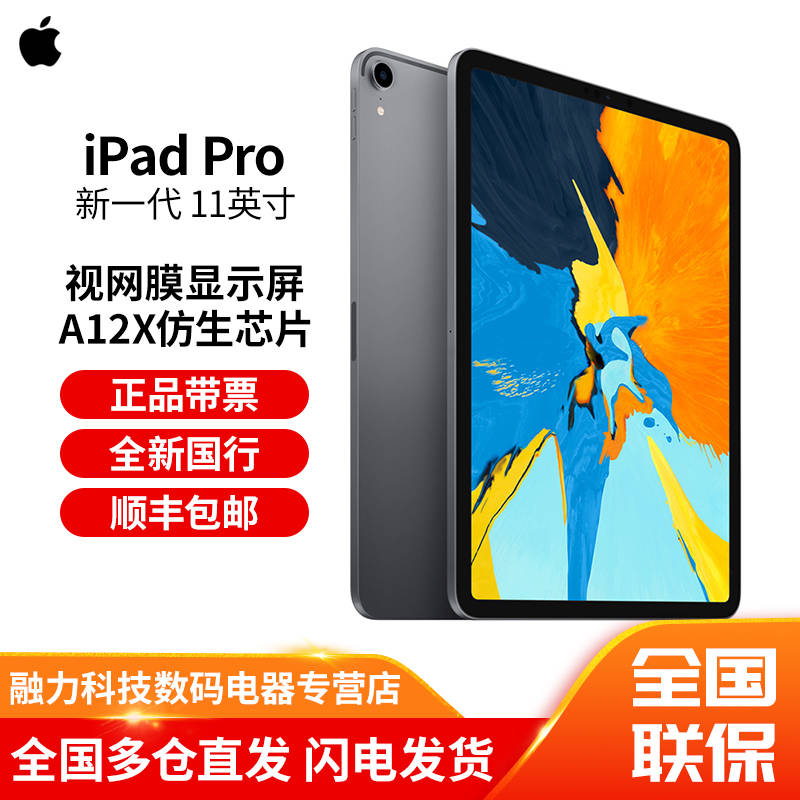 6099元包邮   Apple 苹果 2018款 iPad Pro 11英寸平板电脑 银色 WLAN版