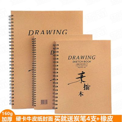 加厚硬壳素描本8k线圈装速写本a4画画本16k学生写生本手绘美术本的
