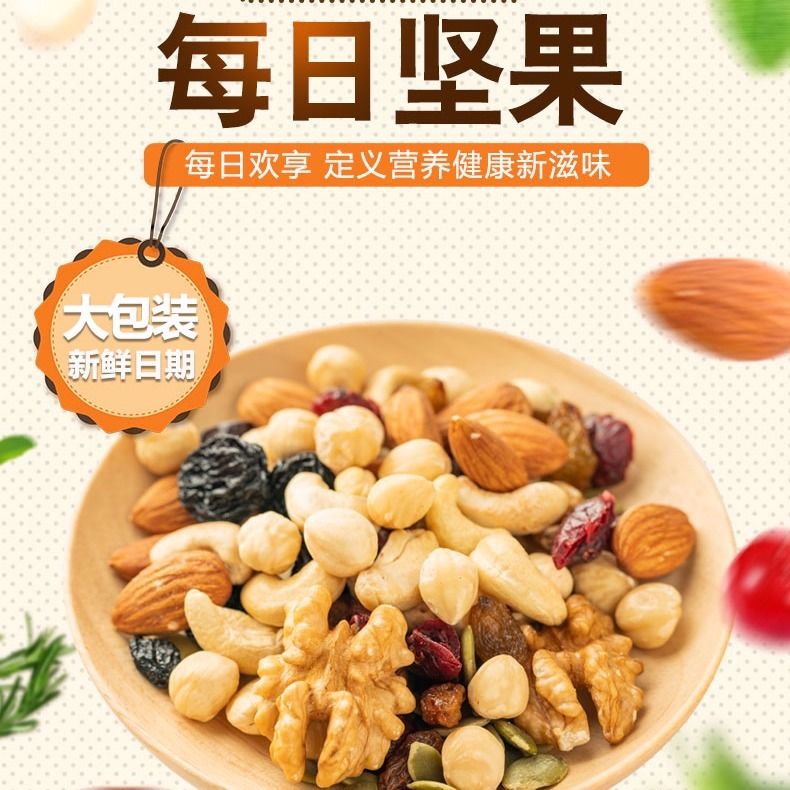 每日坚果什锦混合干果仁散装雪花酥原料轧糖儿童孕妇成人休闲零食
