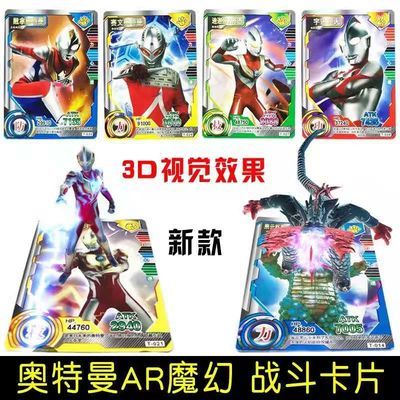80 月销量 1领取10元券 省10元 奥特曼卡片迪迦奥特曼怪兽对战卡432张