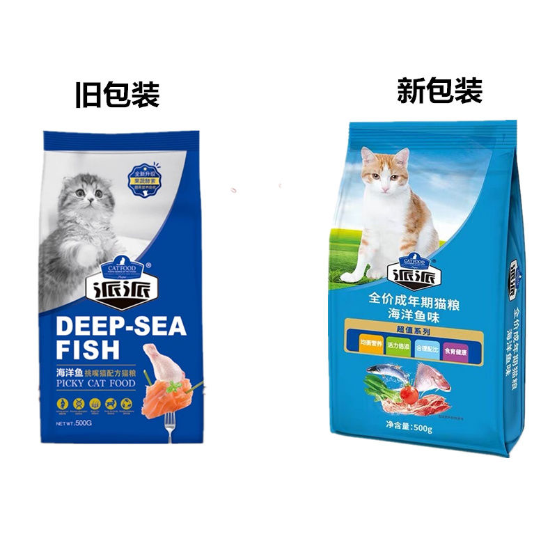 【不吃包退】派派猫粮海洋鱼味香脆牛柳成幼猫通用天然挑嘴粮