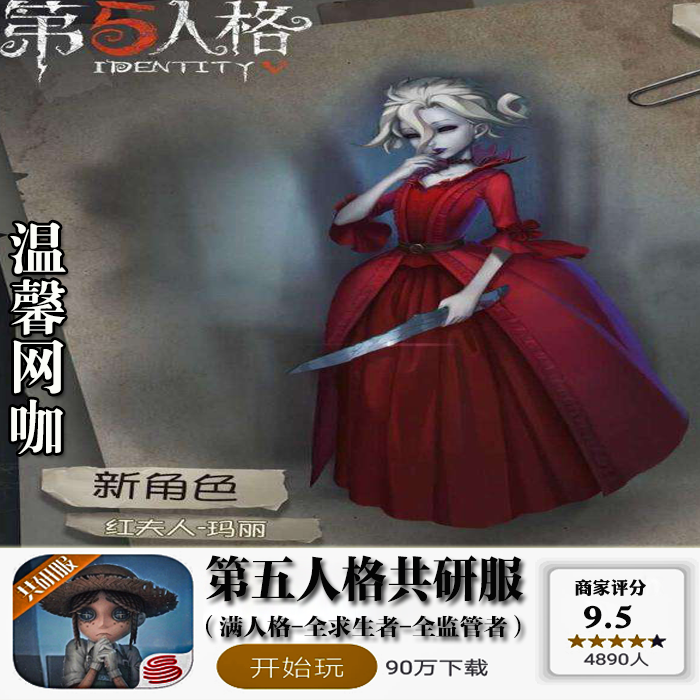 第五人格租号共研服永久号出售安卓网易满人格全角色血宴古堡号