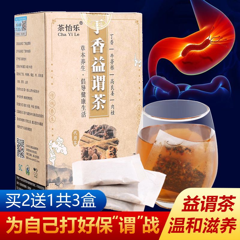 养胃茶调理肠胃健胃健脾胃胀气胃疼痛茯苓丁香茶叶去口臭口气30包