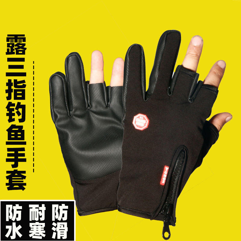 钓鱼手套露三指防水男抓鱼垂钓防滑防刺冬季骑车防晒弹弓路亚手套