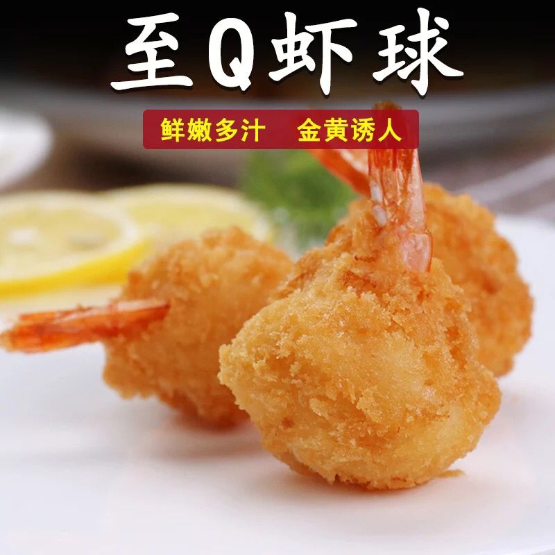 亚洲渔港黄金虾球冷冻裹粉虾球油炸海鲜半成品小吃140g10只