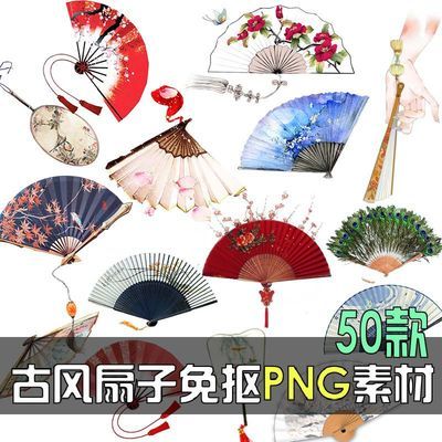 中国风扇子古风古典素手绘水彩唯美扇子ps/png透明免抠设计素材