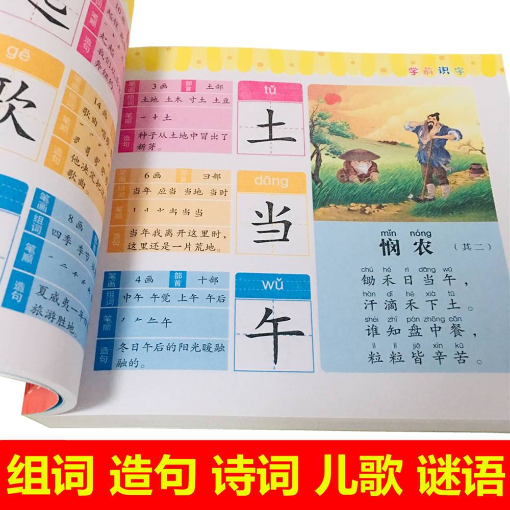 儿童学前看图识字书幼儿园2280字 识字大王拼音版一年级学汉字书