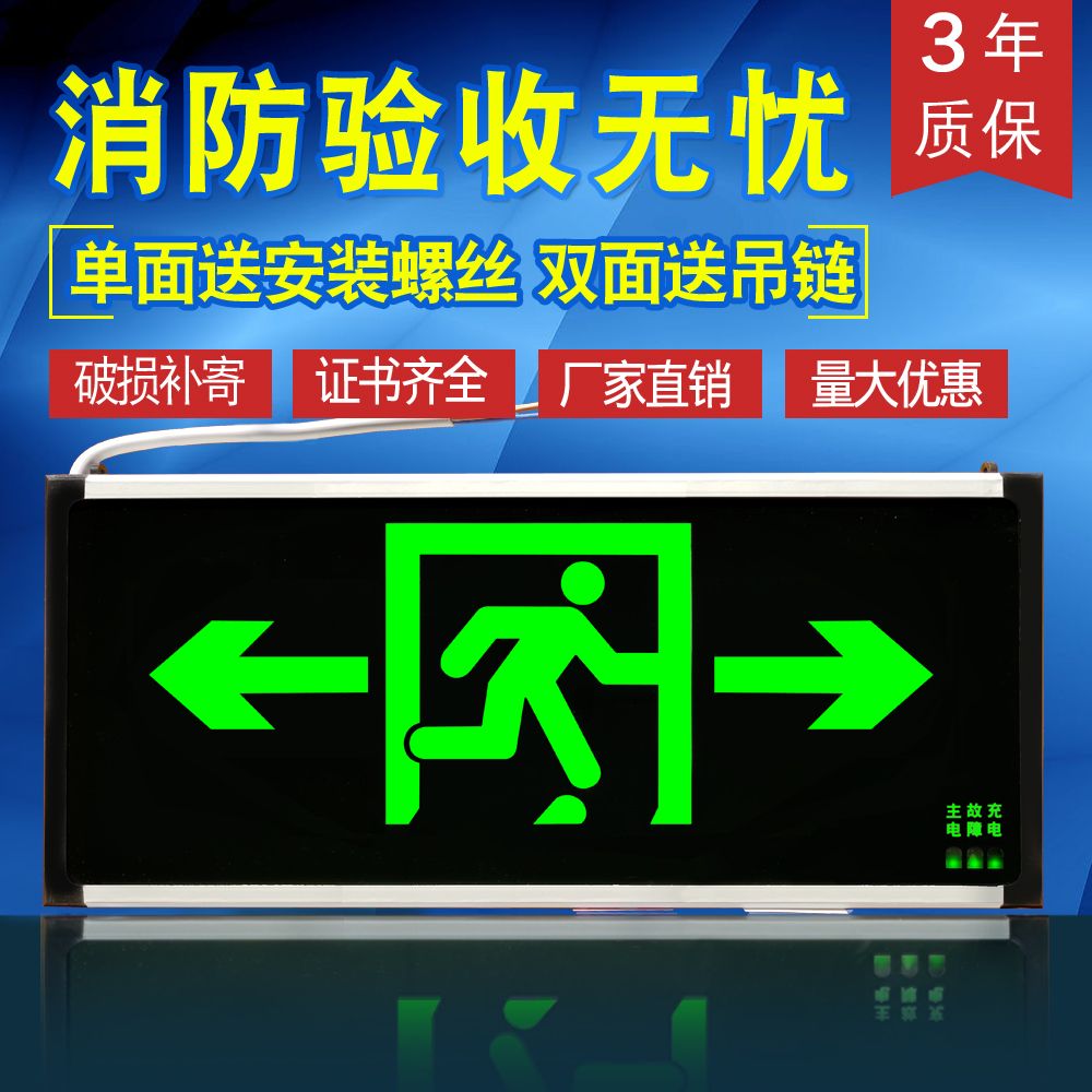 消防通道安全出口指示灯led疏散标志牌楼道逃生指示牌应急照明灯