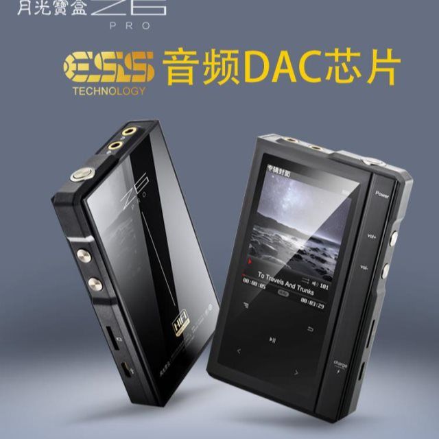 月光宝盒z6 pro硬解dsd256便携无损音乐播放器mp3发烧