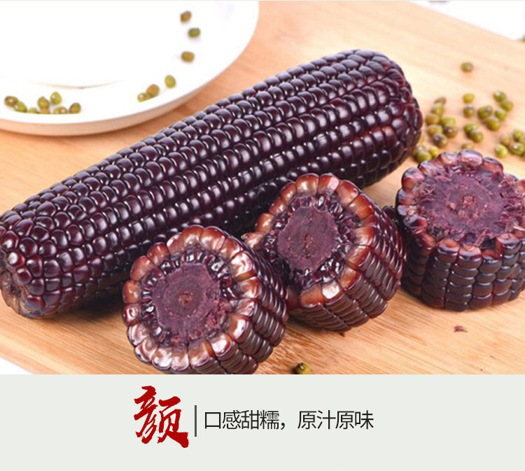 【一等黑糯】19年黑龙江黑糯玉米棒新鲜甜玉米真空包装紫东北玉米