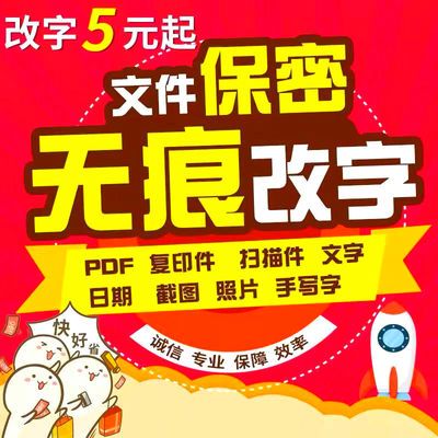 图片处理ps无痕改字修改手写字改文字数字日期pdf修改修图抠图p图